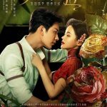 风月无边（2024）4K S01全